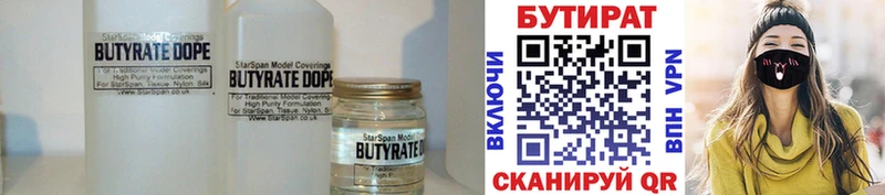 Бутират BDO 33%  Ухта 